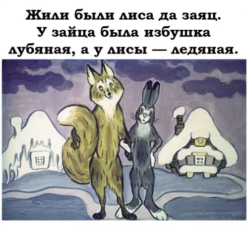 Смешная картинка №621996 Вот и сказочке конец, кто послушал молодец