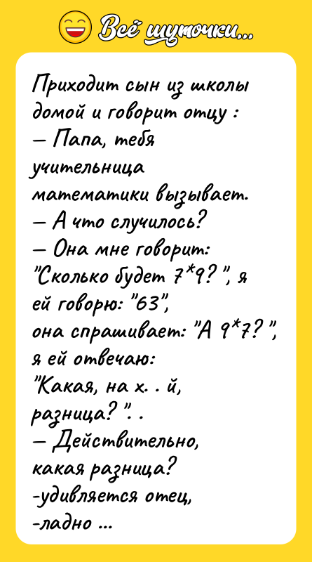 Приходит сын из школы домой и говорит отцу : —