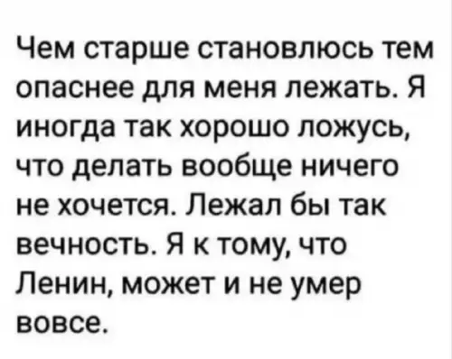 Уровень опасности: горизонтальный 🛌😂 - Чем старше становлюсь тем опаснее для меня лежать. Я иногда