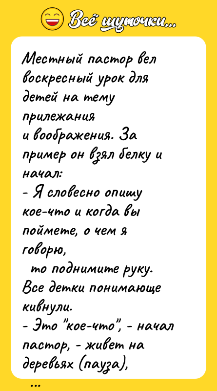Местный пастор вел воскресный урок для детей на тему прилежания