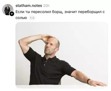 Стейтхэм о кулинарных провалах 😂 - Если ты пересолил борщ, значит переборщил с солью