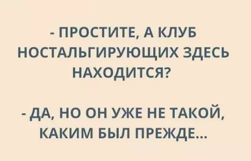 Смешная картинка №679352 Ностальгия