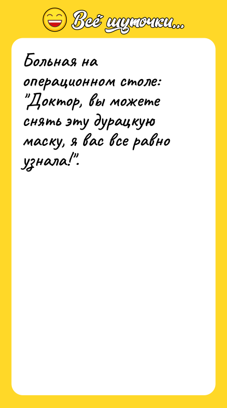 Больная на операционном столе: 