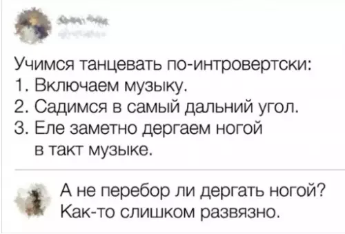 Смешная картинка №312495 Интpовертам посвящается.