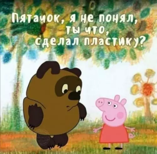 Смешная картинка №730174 Пятачок, ты что?