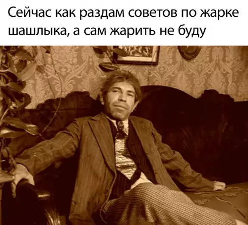 Смешная картинка №720502 шашлыки