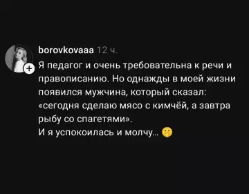 Когда он знает толк в еде 🍝🔥 - Я педагог и очень требовательна к речи и правописанию. Но