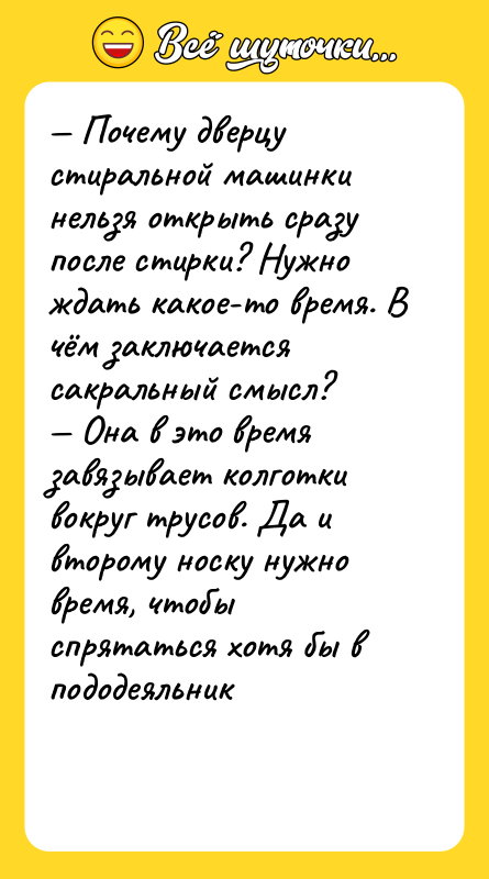 Почему дверцу стиральной машинки нельзя открыть сразу после стирки?