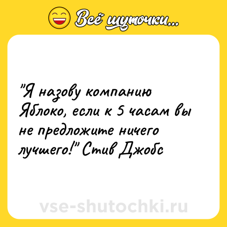 Шутка: 