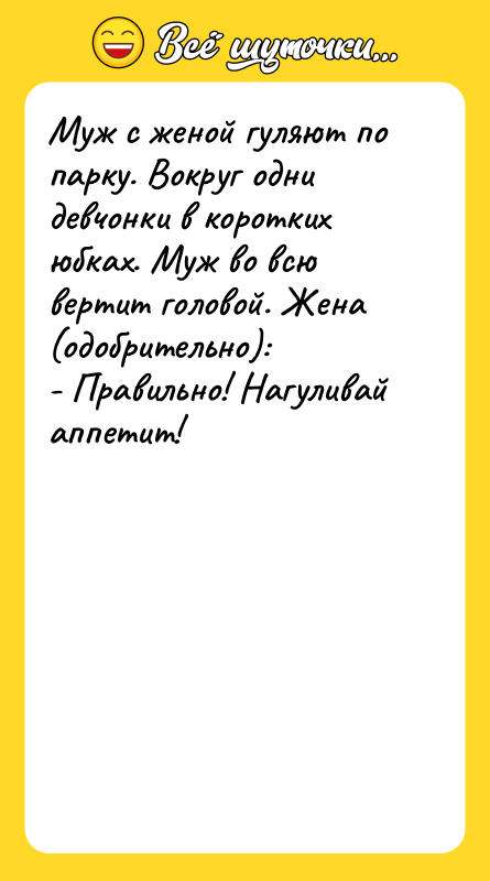 Муж с женой гуляют по парку. Вокруг одни девчонки в