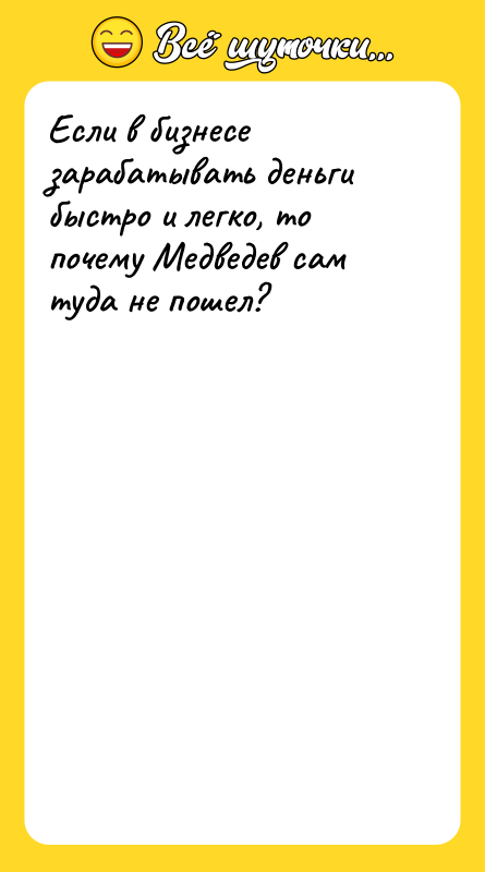 Если в бизнесе зарабатывать деньги быстро и легко, то почему