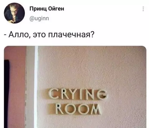 Смешная картинка №682897 Рыдальня