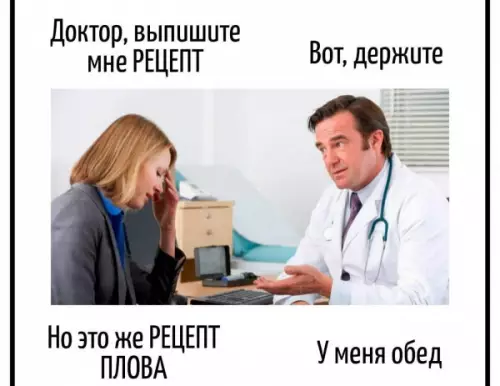 Когда врач вместо лекарств выписал плов 🥘 - Доктор, выпишите мне РЕЦЕПТ. Вот, держите. Но это же РЕЦЕПТ