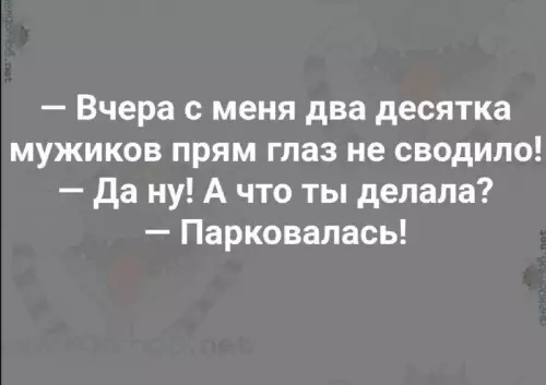 Мужики глаз не сводили - Вчера с меня два десятка мужиков прям глаз не сводило!