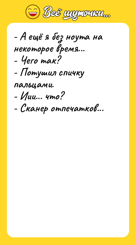 - А ещё я без ноута на некоторое время...