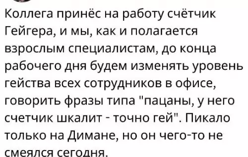 Опасный уровень гейства в офисе! ☢️🤡 - Коллега принёс на работу счётчик Гейгера, и мы, как и