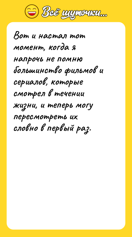 Вот и настал тот момент, когда я напрочь не помню