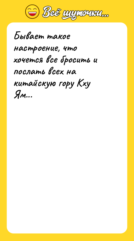 Бывает такое настроение, что хочется все бросить и послать всех