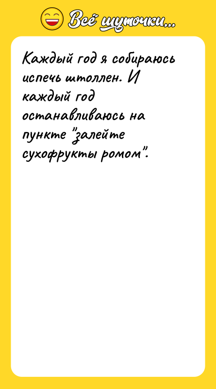 Каждый год я собираюсь испечь штоллен. И каждый год останавливаюсь