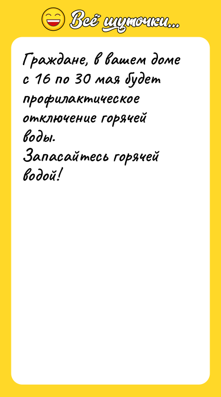 Граждане, в вашем доме с 16 по 30 мая будет