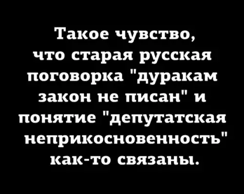 Смешная картинка №276880 депутат