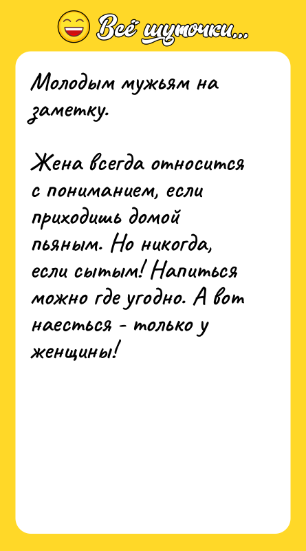 Молодым мужьям на заметку. Жена всегда относится с