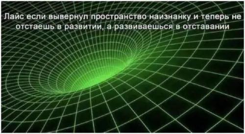 Когда физика вышла из чата 🌀😂 - Лайс если вывернул пространство наизнанку и теперь не отстаешь в
