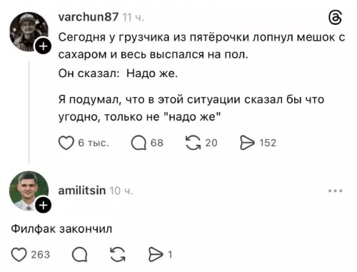 Когда фраза не вовремя 🤦‍♂️ - Сегодня у грузчика из пятёрочки лопнул мешок с сахаром и