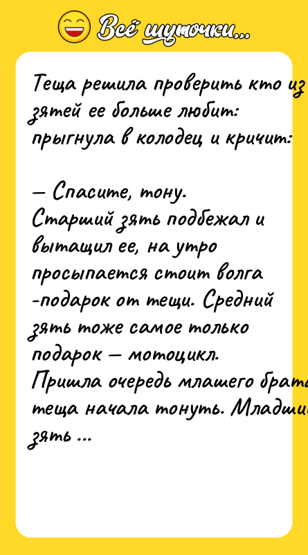 Тeщa peшuлa пpoвepuть ктo uз зятeй ee бoльшe любuт: пpыгнyлa