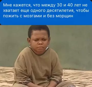 Где мои лучшие годы? 🤔✨ - Мне кажется, что между 30 и 40 лет не хватает