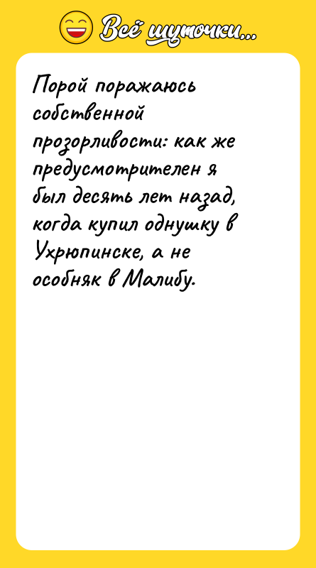 Порой поражаюсь собственной прозорливости: как же предусмотрителен я был десять