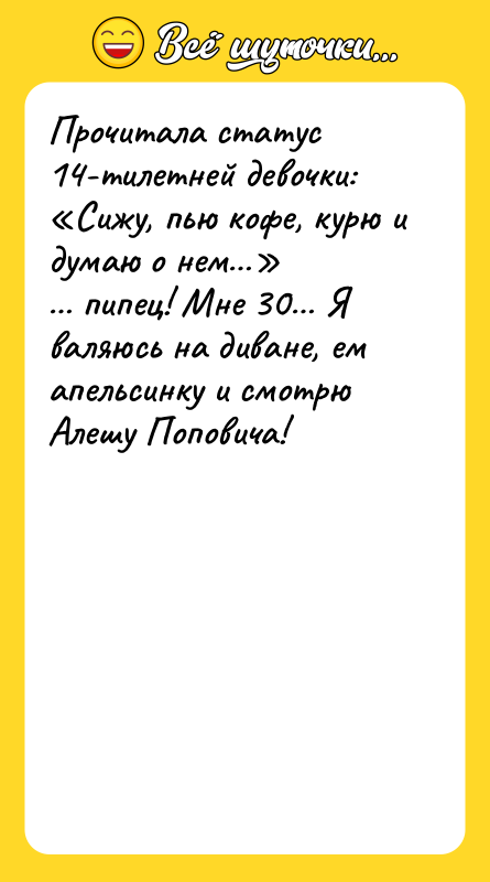 Прочитала статус 14-тилетней девочки: «Сижу, пью кофе, курю и думаю