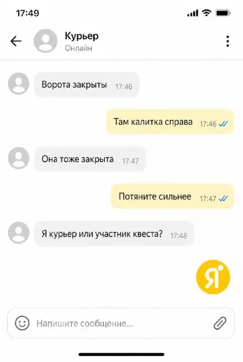 Курьер или участник квеста? 🕵️‍♂️😂 - Ворота закрыты Там калитка справа Она тоже закрыта Потяните сильнее