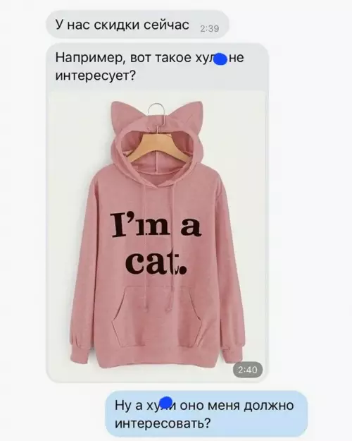 Когда маркетологи слишком стараются 😂 - У нас скидки сейчас 2:39 Например, вот такое ху не