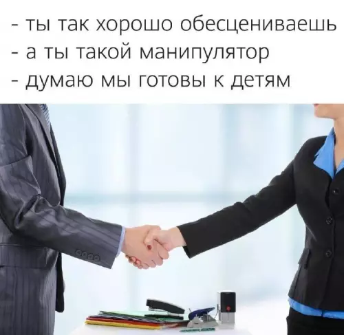 Идеальная пара найдена! 🤝😂 - - ты так хорошо обесцениваеешь - а ты такой манипулятор