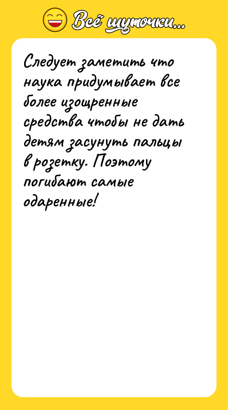 Следует заметить что наука придумывает все более изощренные средства чтобы