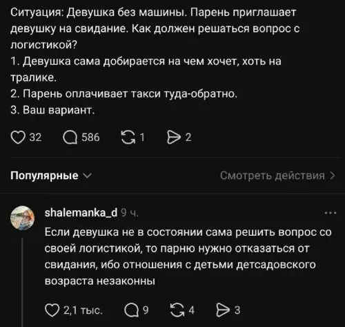 Логистика или любовь? 😂 Выбирай осторожно! - Ситуация: Девушка без машины. Парень приглашает девушку на свидание. Как