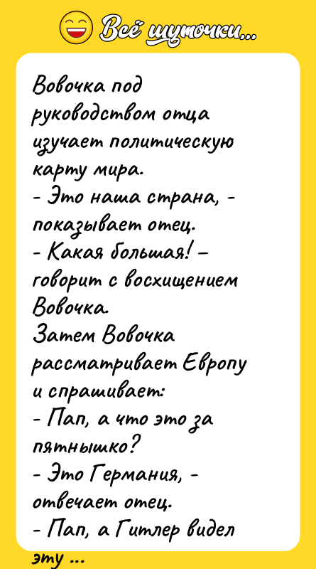 Вовочка под руководством отца изучает политическую карту мира.  -