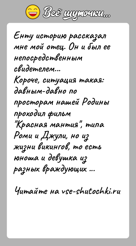 История: Енту историю рассказал мне мой отец. Он и был ее непосредственным свидетелем...Короче, ситуация такая: давным-давно по просторам нашей Родины проходил