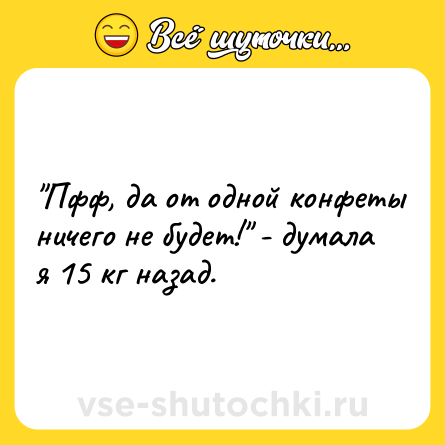 Шутка: 