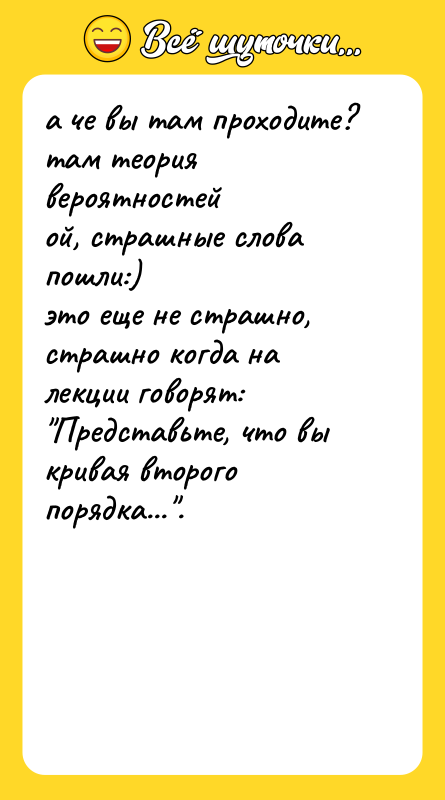 а че вы там проходите? там теория вероятностей ой, страшные