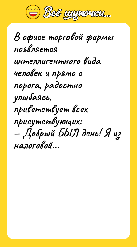 В офисе торговой фирмы появляется интеллигентного вида человек и прямо