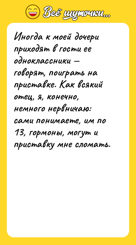 Иногда к моей дочери приходят в гости ее одноклассники