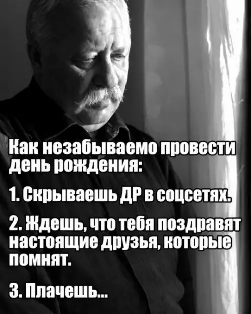 Как проверить друзей на вшивость 🎂🤡 - Как незабываемо провести день рождения: 1. Скрываешь ДР в соцсетях.