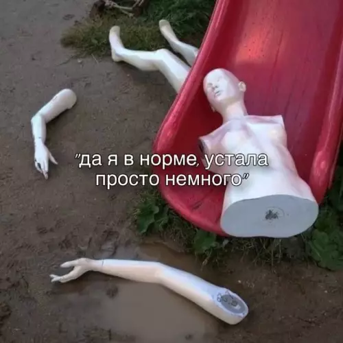 Когда выходные прошли не по плану 💀 - да я в норме, устала просто немного