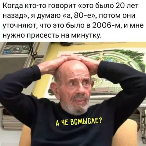 Остановите время! 😱 - Когда кто-то говорит это было 20 лет назад, я думаю