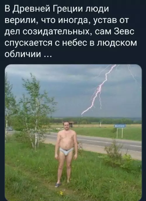 Смешная картинка №662888 зевс