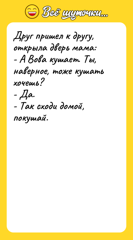 Друг пришел к другу, открыла дверь мама:  - А