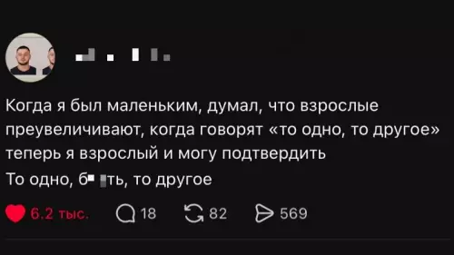 Взрослая жизнь — это когда ты сам такой 😅 - Когда я был маленьким, думал, что взрослые преувеличивают, когда говорят