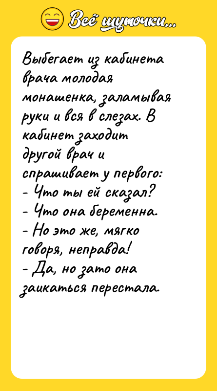 Выбегает из кабинета врача молодая монашенка, заламывая руки и вся